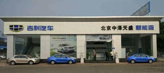 北京中泽天盛吉利新能源开业酬宾帝豪EV300