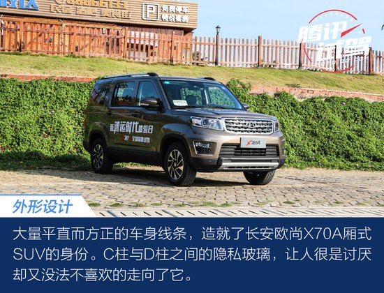小型MPV车主升级首选 试驾长安欧尚X70A