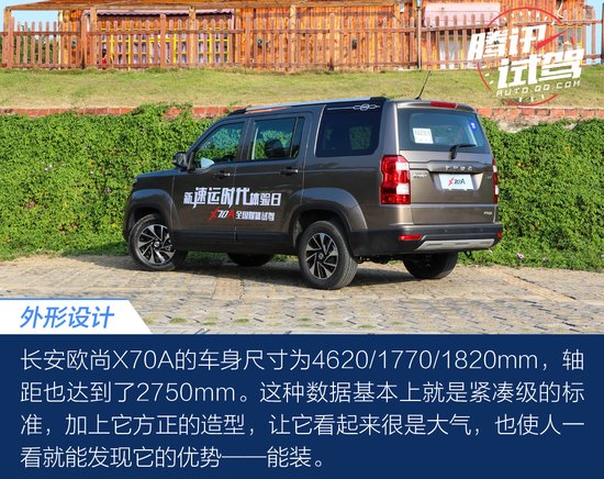 小型MPV车主升级首选 试驾长安欧尚X70A
