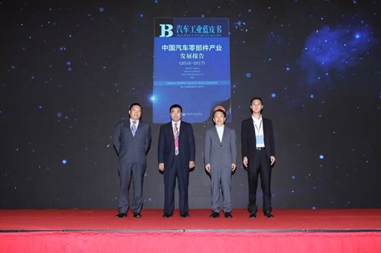 2017中国汽车零部件行业年会暨高峰论坛在广