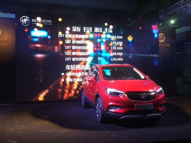 售13.99-18.99万 新昂科拉广州上市