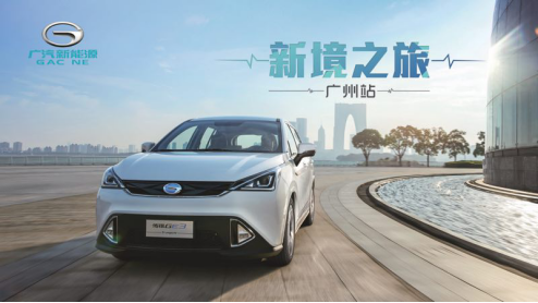 广汽智联新能源汽车产业园建设提速,传祺GE3