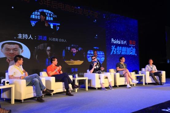 派代年会开幕 汽车等电商领域创新盛会