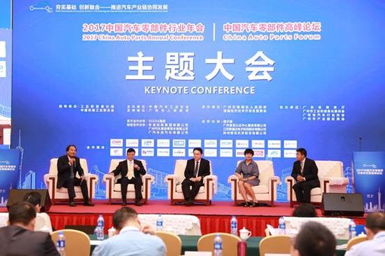 2017中国汽车零部件行业年会暨高峰论坛在广