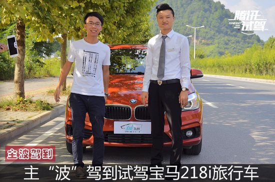 《主波驾到》试驾宝马218i旅行车