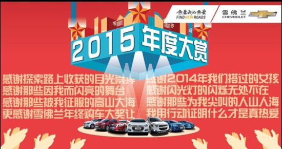 合肥雪佛兰年终犒赏送福利 上演年底狂欢盛宴 _频道-合肥_腾讯网