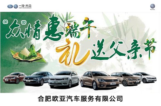 众情惠端午礼送父亲节 合肥欧亚双节特别活动