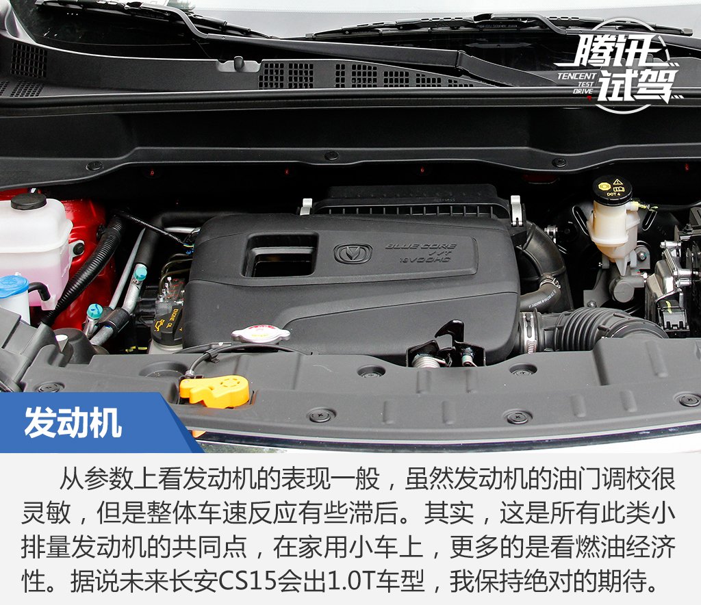 小改变大实用 试驾长安汽车cs15 1.5l dct