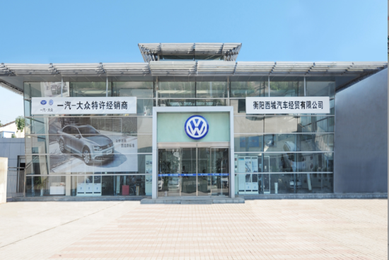 腾讯汽车与衡阳西城一汽大众达成合作伙伴关系