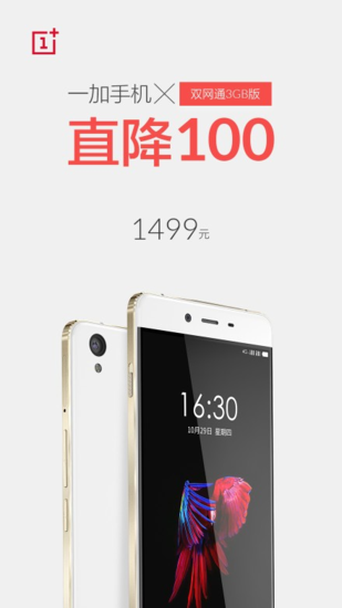 一加手机X全网通版即将上市 双网通版直降10