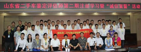 山东省二手车鉴定评估师第二期在临沂举行_频