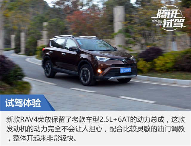 换颜新生 试驾一汽丰田RAV4荣放