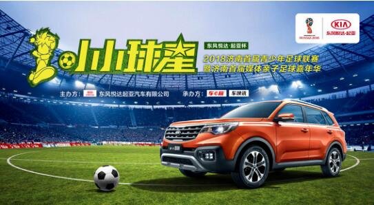 东风悦达起亚杯济南首届青少年足球联赛落幕