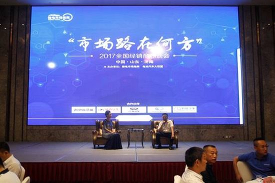 新形式,新活力“市场路在何方”---2017全国经销商恳谈会开幕