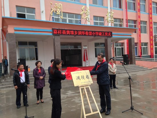 济宁嘉祥县黄垓乡润华希望小学 竣工启用_频道