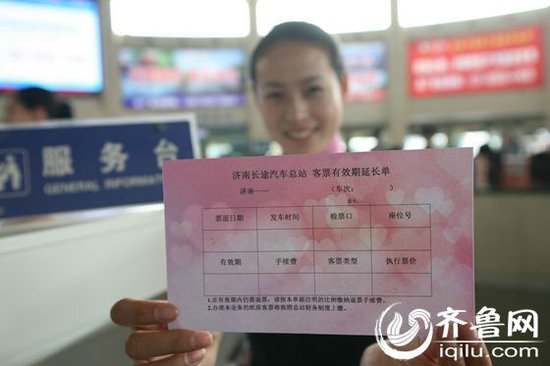 济南长途汽车总站改签时间延至3个月_频道-济南