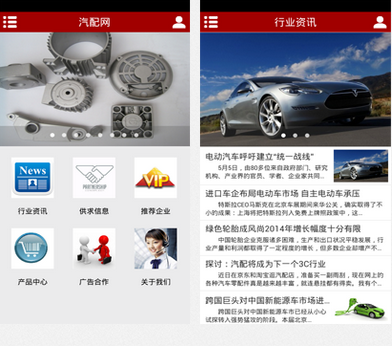 汽配网APP-打造汽配行业最全信息行业平台_频