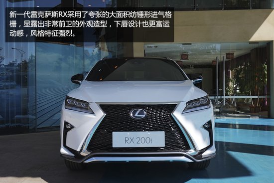 初见之欢 久看不厌 实拍雷克萨斯rx200t f sport