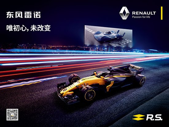 批荆执锐 再创佳绩 东风雷诺2017第一季度首战告捷