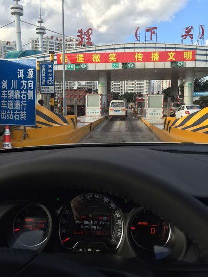 到达大理下关收费站