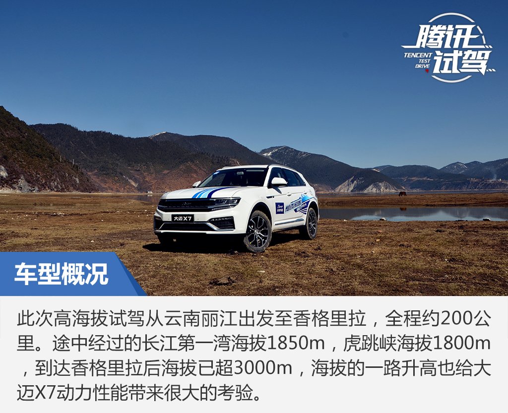 顺应时代而生 试驾众泰大迈X7 1.8T 5MT至尊型