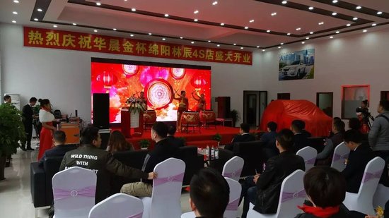 热烈庆祝华晨金杯绵阳林辰4S店盛大开业