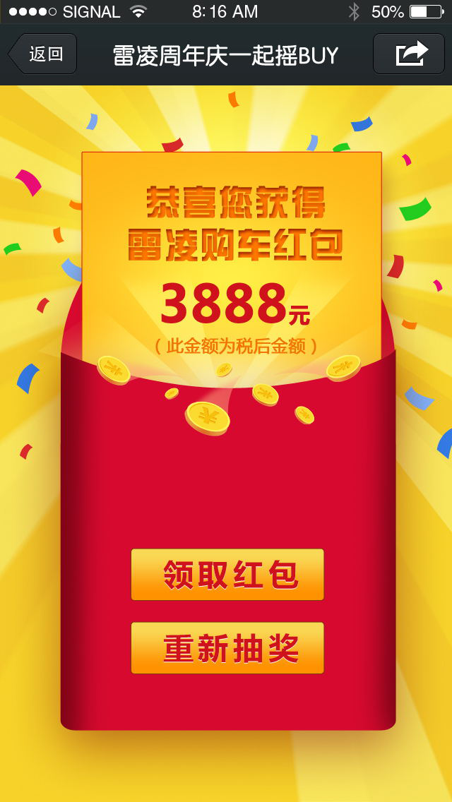 广汽丰田永盛象湖4S店 购车摇一摇送红包 _频