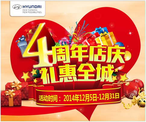 江西通力进口现代4周年店庆 礼惠全城_频道-南