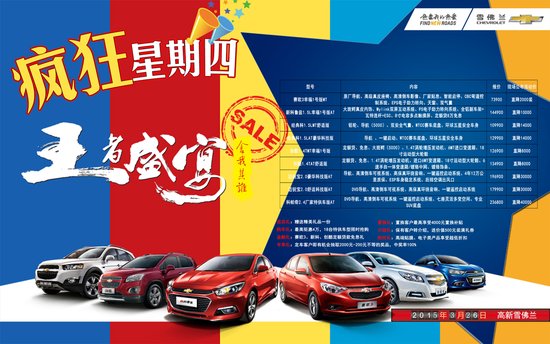 高新雪佛兰钜惠2小时 引爆疯狂星期四_频道