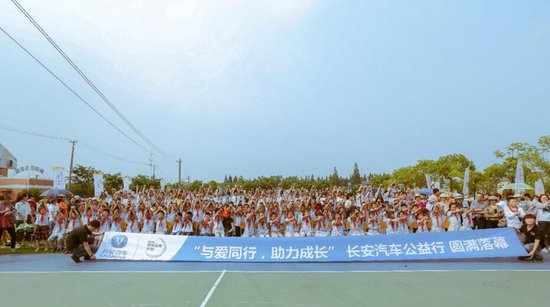 与爱同行 助力成长长安公益行活动圆满结束