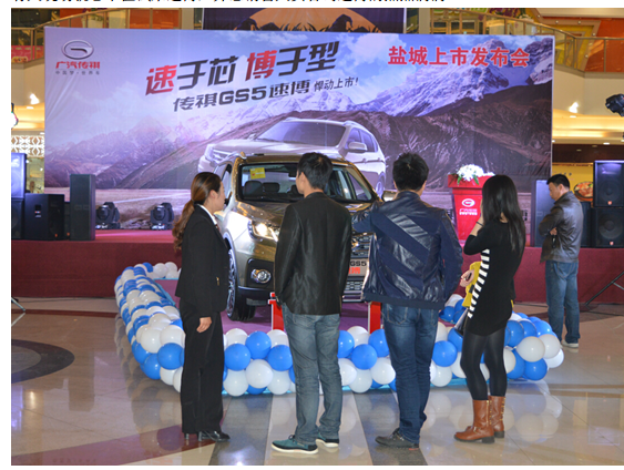 盐城和泰广汽传祺GS5速博隆重上市