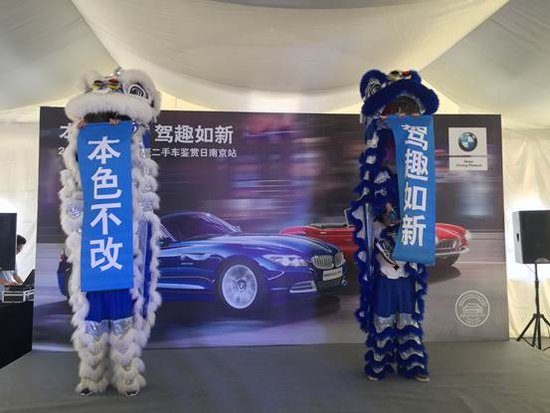 BMW官方认证二手车鉴赏日南京站活动圆满成