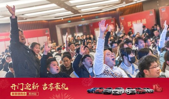 开门迎新 吉享豪礼丨新春团购会 “惠”聚华东