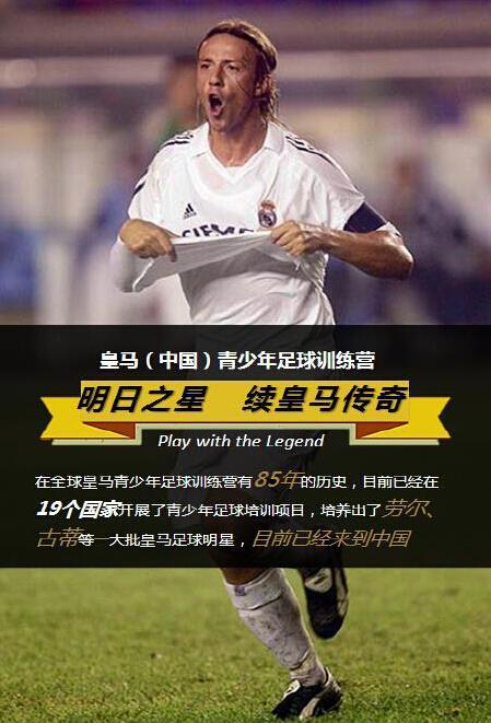 南京宁星皇马青少年足球训练营火热招募