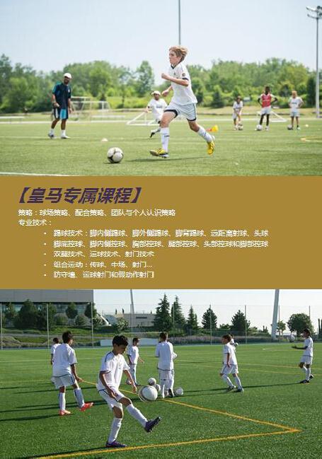 南京宁星皇马青少年足球训练营火热招募