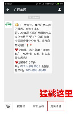 关注广西车展微信 免费领滴滴千万打车红包_