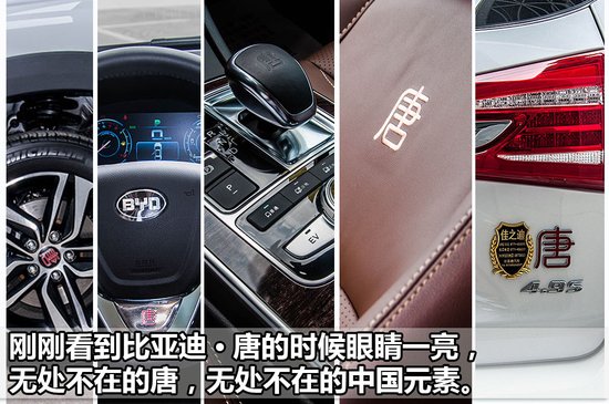 最有诚意的SUV新革命 比亚迪·唐