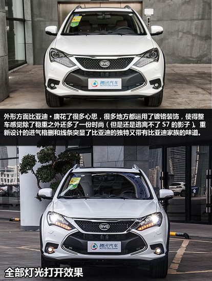 最有诚意的SUV新革命 比亚迪·唐