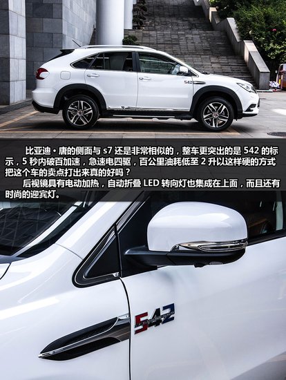 最有诚意的SUV新革命 比亚迪·唐
