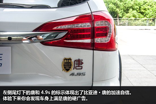 最有诚意的SUV新革命 比亚迪·唐