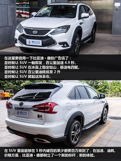 最有诚意的SUV新革命 比亚迪·唐