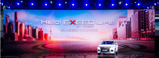 “Hello!EXEED life!”奇瑞高端系列EXEED国内首发亮相