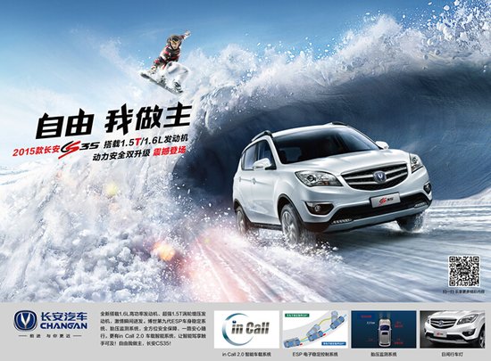 自由 我做主 长安2015款CS35柳州首发会_频道