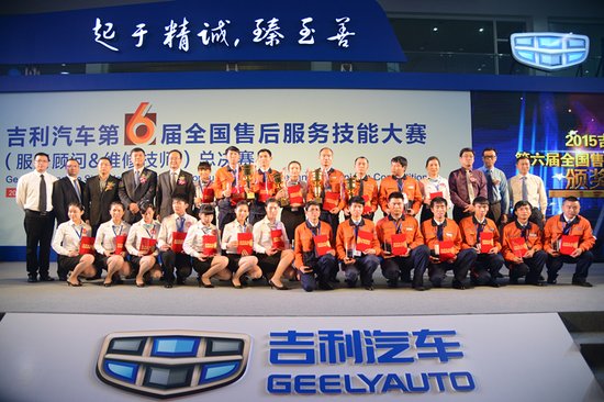 吉利汽车第六届全国售后服务技能大赛圆满落幕