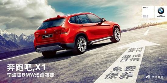 奔跑吧 X1 宁波地区BMW炫酷夜跑活动
