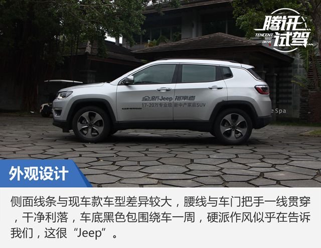 suv中优等生 试驾广汽菲克全新jeep指南者