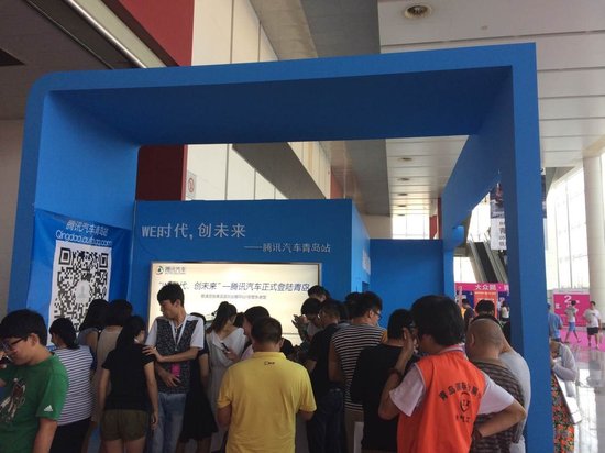 腾讯汽车青岛站上线 扫二维码赢豪礼啦_频道-