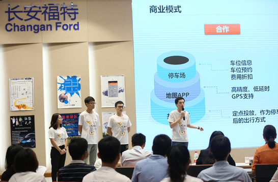 長安福特未來創(chuàng)新之旅關(guān)注青年人才發(fā)展