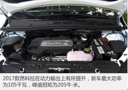 别克新款昂科拉动力提升全系油耗降低