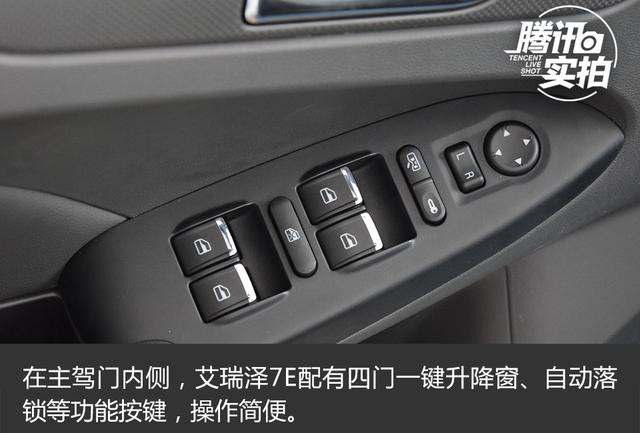 提升核心竞争力 静态解析奇瑞艾瑞泽7e/7
